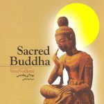 آلبوم بودای مقدس از سینا ودجانی