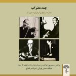 آلبوم چند مضراب از مرتضی محجوبی، ابوالحسن صبا، رضا ورزنده و لطف الله مجد