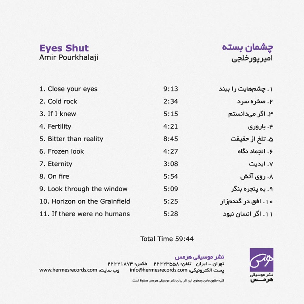 آلبوم چشمان بسته از امیر پورخلجی