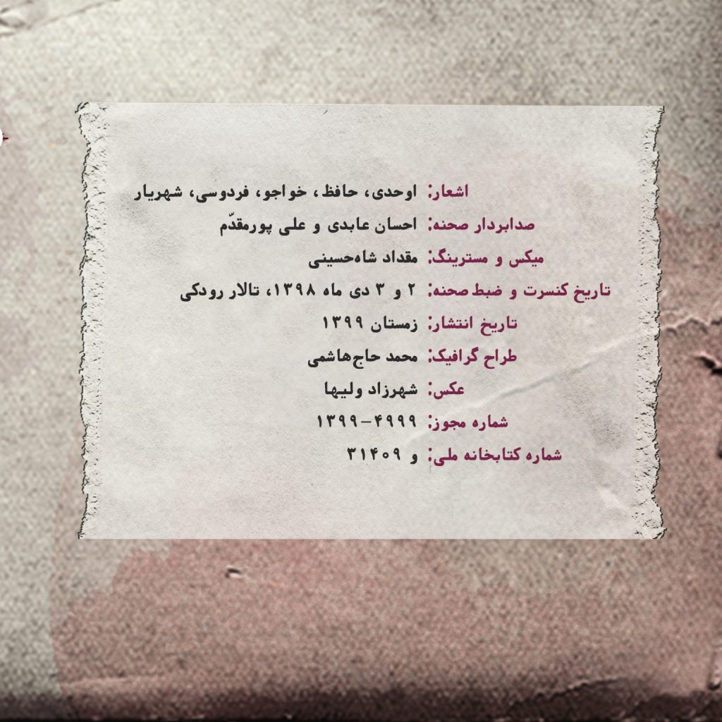 آلبوم کنسرت زمستان از علی کاظمی، مهدی امامی و گروه تارک