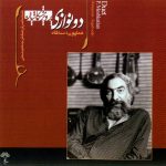 آلبوم دو نوازی (همایون، سه گاه) از پرویز مشکاتیان، ناصر فرهنگفر و جمشید محبی