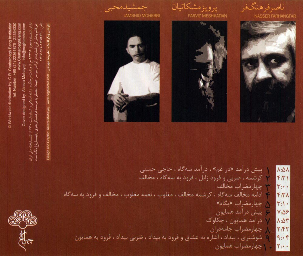 آلبوم دو نوازی (همایون، سه گاه) از پرویز مشکاتیان، ناصر فرهنگفر و جمشید محبی