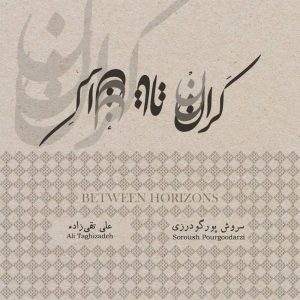 دانلود آلبوم كران تا كران از سروش پورگودرزی و علی تقی زاده