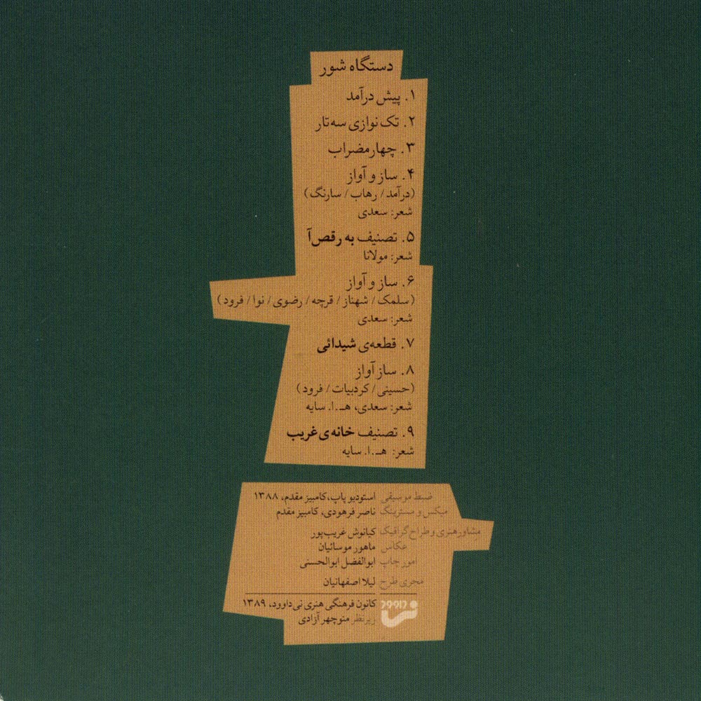 آلبوم خانه غریب از وحید تاج و پویان بیگلر
