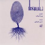 آلبوم خیام و مینی مال از حسین علیشاپور و پوریا شیوافرد