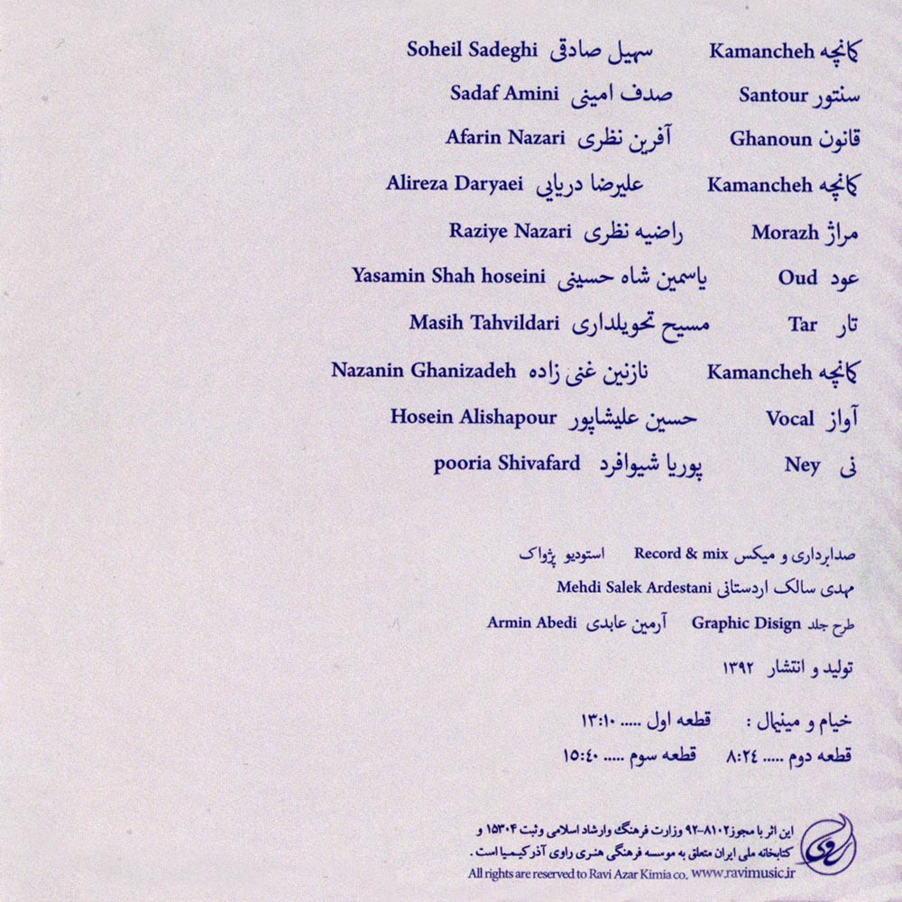 آلبوم خیام و مینی مال از حسین علیشاپور و پوریا شیوافرد