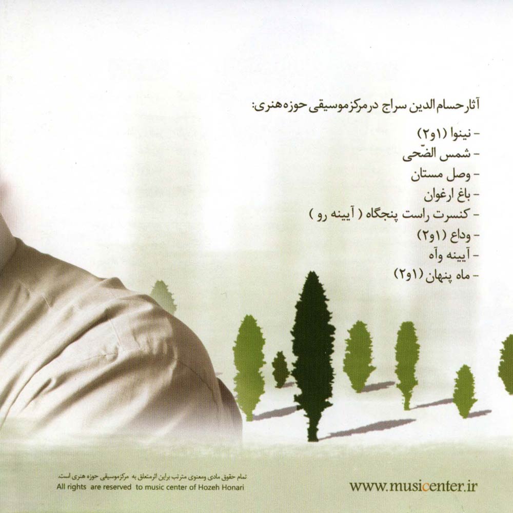 آلبوم خوشا سرو از حسام الدین سراج و امین حیدری