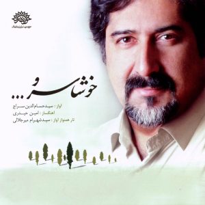 دانلود آلبوم خوشا سرو از حسام الدین سراج و امین حیدری