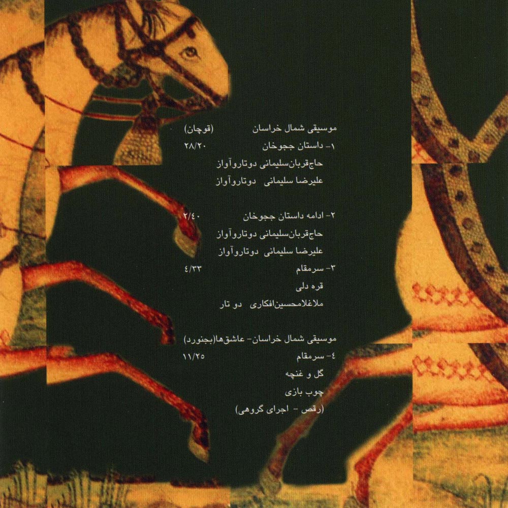 آلبوم موسیقی حماسی ایران ۶ - موسیقی شمال خراسان