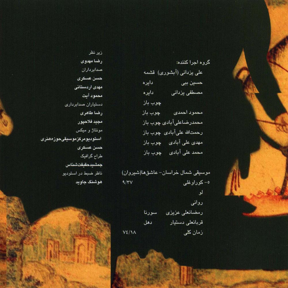 آلبوم موسیقی حماسی ایران ۶ - موسیقی شمال خراسان