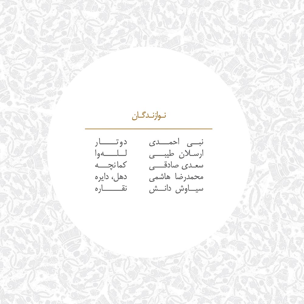 آلبوم موسیقی حماسی و آیینی مازندران از نبی احمدی و ابوالحسن خوشرو