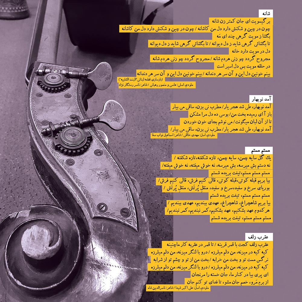 آلبوم نوستالژینامه از فرزاد میلانی