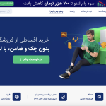 لندو lendo.ir خرید اقساطی کالا و خدمات از فروشگاه های آنلاین ایران