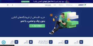 لندو Lendo.ir؛ خرید اقساطی کالا و خدمات از فروشگاه‌های آنلاین ایران