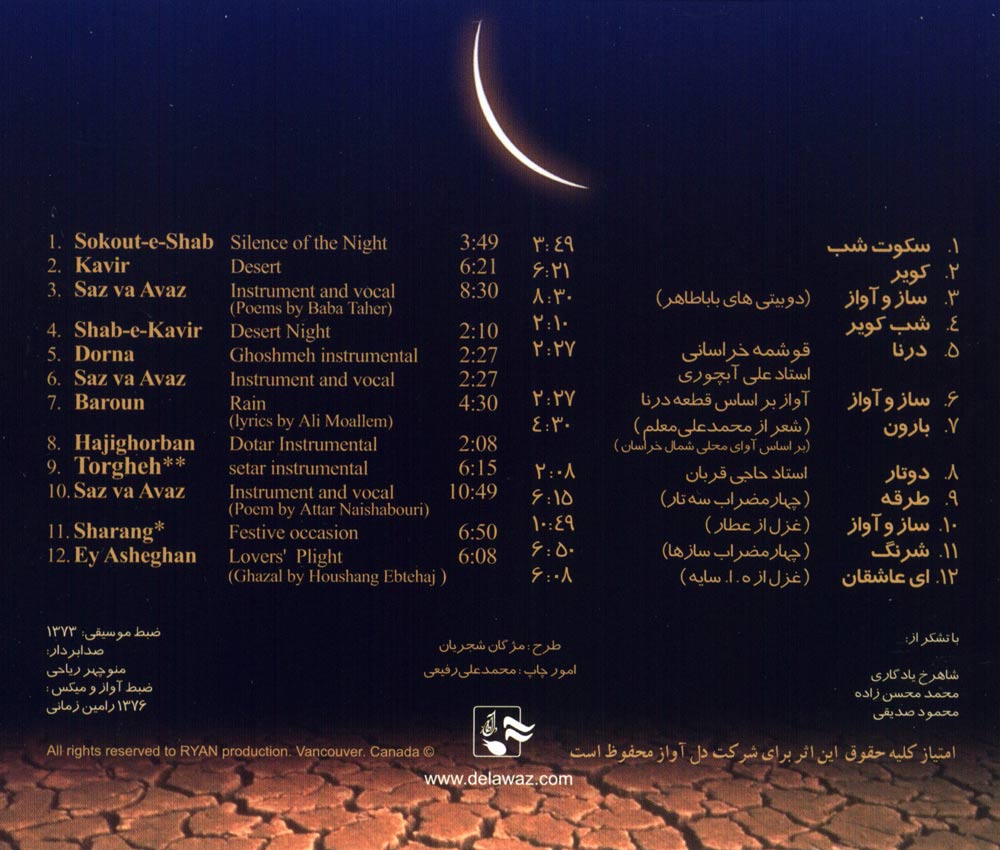 آلبوم شب، سکوت، کویر از محمدرضا شجریان و کیهان کلهر