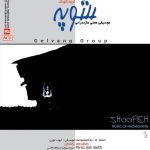 آلبوم شوپه از پرویز سیاهدشتی، مجید فضل الله پور و محمد جان قلیزاده