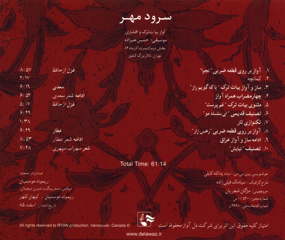 آلبوم سرود مهر از محمدرضا شجریان، همایون شجریان، حسین علیزاده و کیهان کلهر