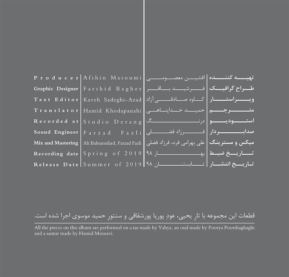آلبوم طرز مستور از علی بهرامی فرد و هادی آذرپیرا