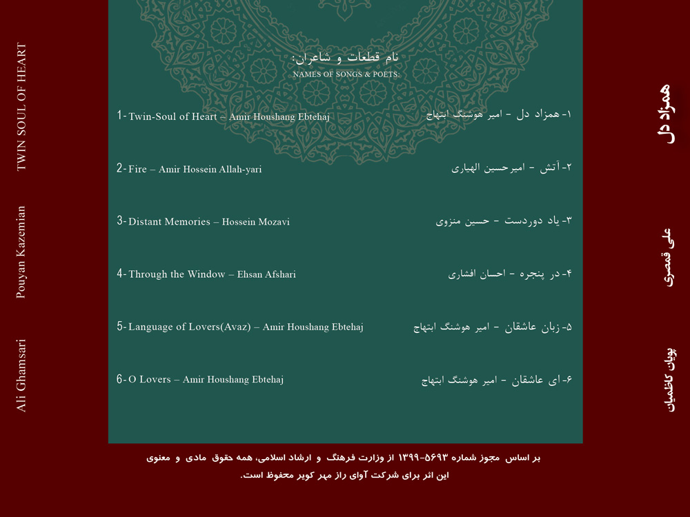 آلبوم همزاد دل از علی قمصری و پویان کاظمیان