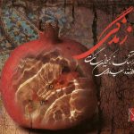 آلبوم زندگی از سعید لاری و کیوان ساکت