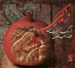 دانلود آلبوم زندگی از سعید لاری و کیوان ساکت