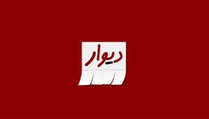 معرفی دیوار divar.ir؛ هر آنچه که باید درباره آن بدانید