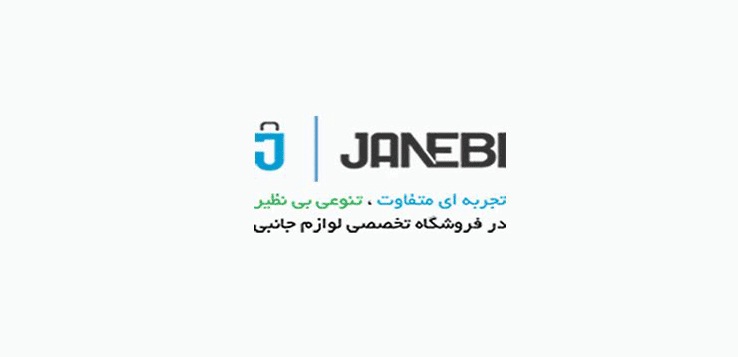 معرفی فروشگاه اینترنتی جانبی