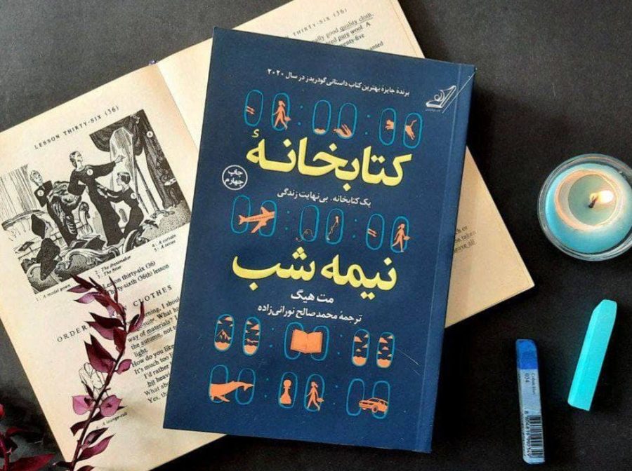 کتابخانه نیمه شب-ترجمه فارسی