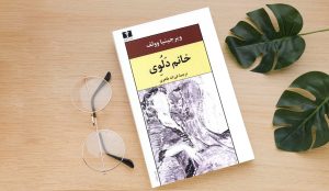 معرفی کتاب خانم دالووی + دانلود و خرید