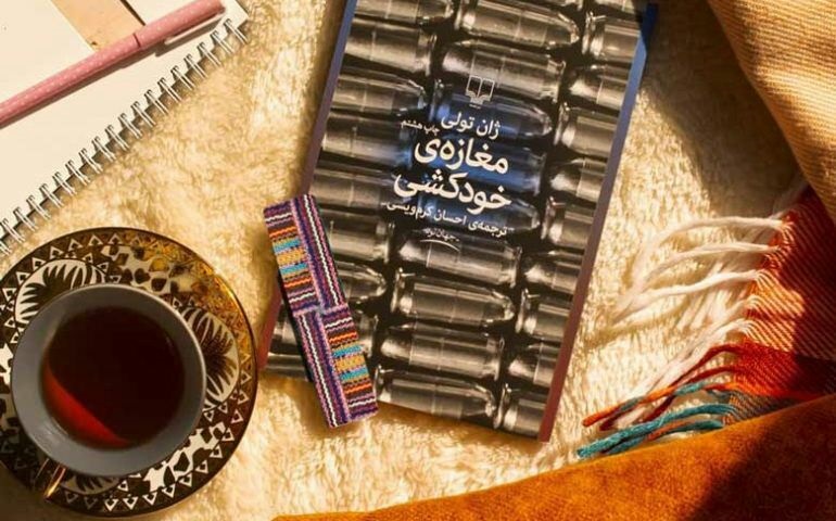 معرفی کتاب مغازه خودکشی +‌ دانلود و خرید