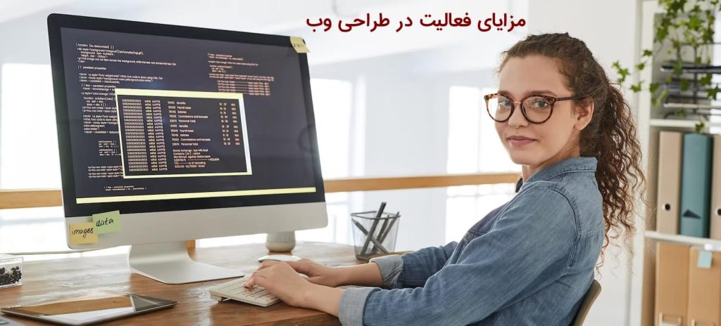 مزایای تبدیل شدن به طراح وب