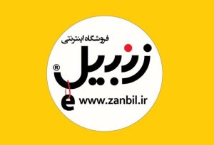 معرفی فروشگاه اینترنتی زنبیل zanbil.ir