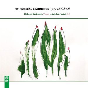 دانلود آلبوم آموخته های من از محسن کرامتی
