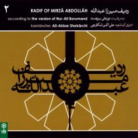 دانلود آلبوم ردیف میرزا عبدالله به روایت نورعلی برومند از علی اکبر شکارچی