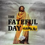 آلبوم روز واقعه از مجید انتظامی
