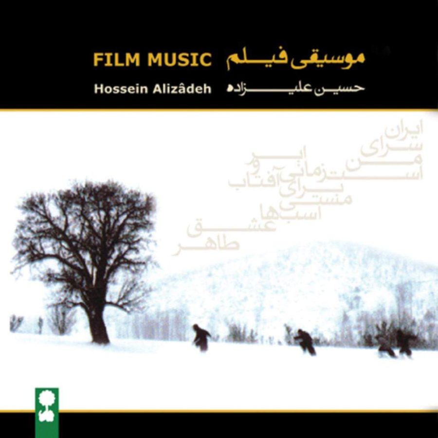 آلبوم موسیقی فیلم حسین علیزاده