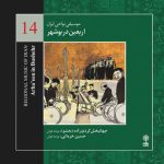 آلبوم موسیقی نواحی ایران - اربعین در بوشهر از فوزیه مجد