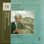 آلبوم موسیقی نواحی ایران - ذکر یارحمن آئین دراویش قادری کردستان از خلیفه میرزا آغه غوثی