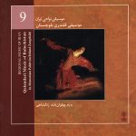 آلبوم موسیقی نواحی ایران - موسیقی قلندری بلوچستان از پهلوان بلند زنگشاهی