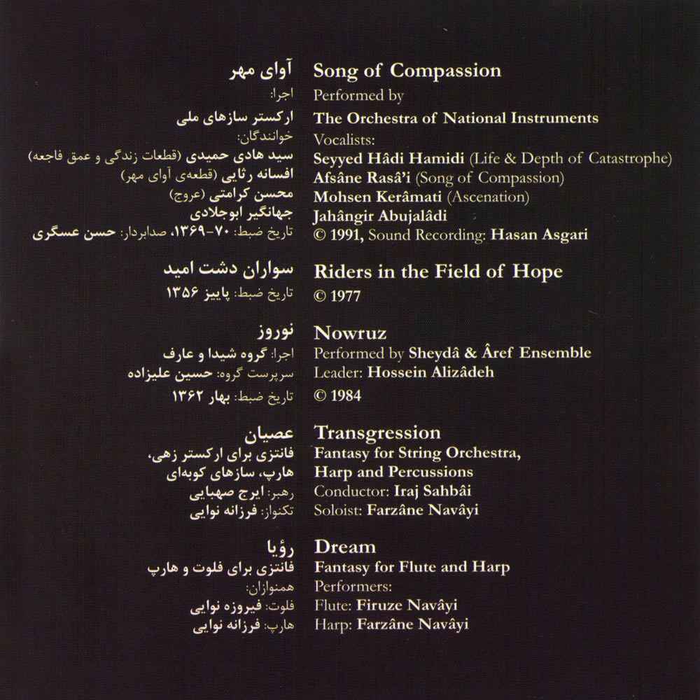 آلبوم آوای مهر از حسین علیزاده
