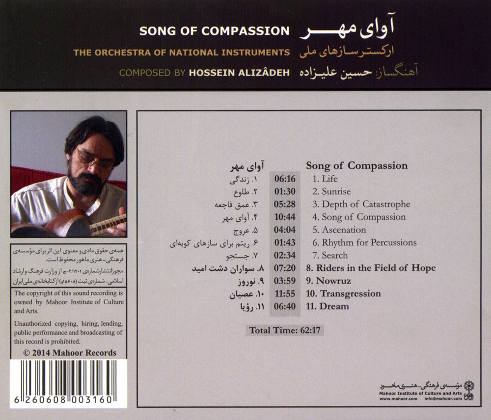 آلبوم آوای مهر از حسین علیزاده