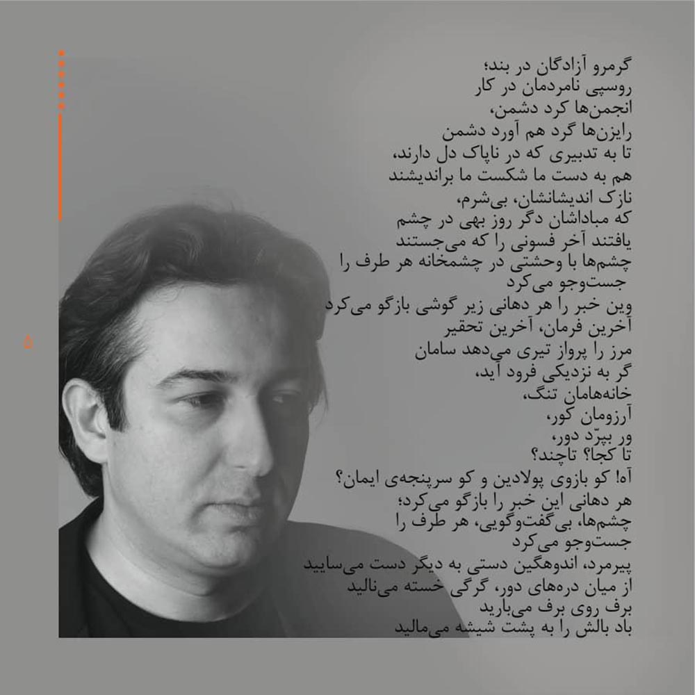 آلبوم آرش کمانگیر از شهرام ناظری و پژمان طاهری