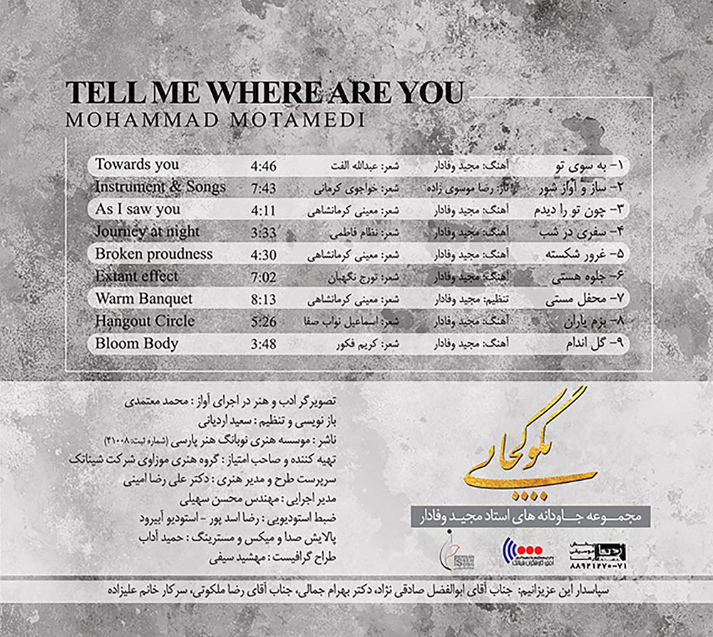 آلبوم بگو کجایی از محمد معتمدی