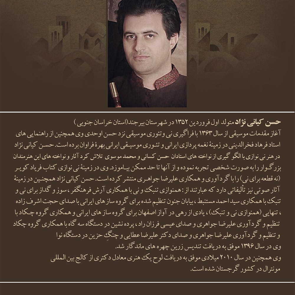 بیوگرافی حسن کیانی نژاد - آلبوم چنگ حزین