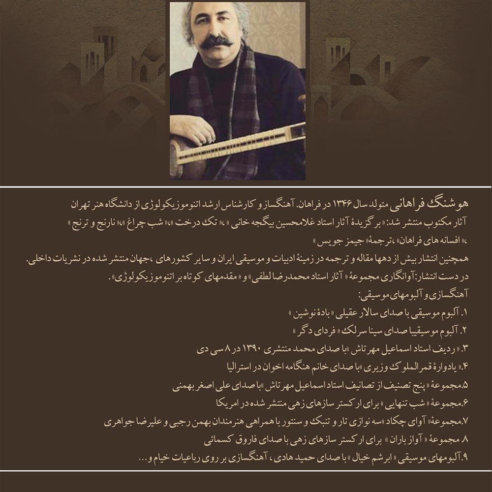 بیوگرافی هوشنگ فراهانی - آلبوم چنگ حزین