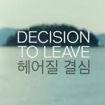 فیلم «تصمیم جدایی» / Decision to Leave