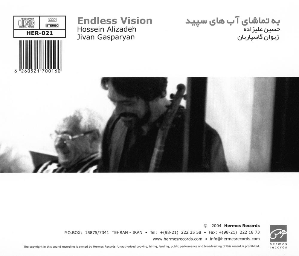 آلبوم به تماشای آب های سپید از حسین علیزاده و ژیوان گاسپاریان