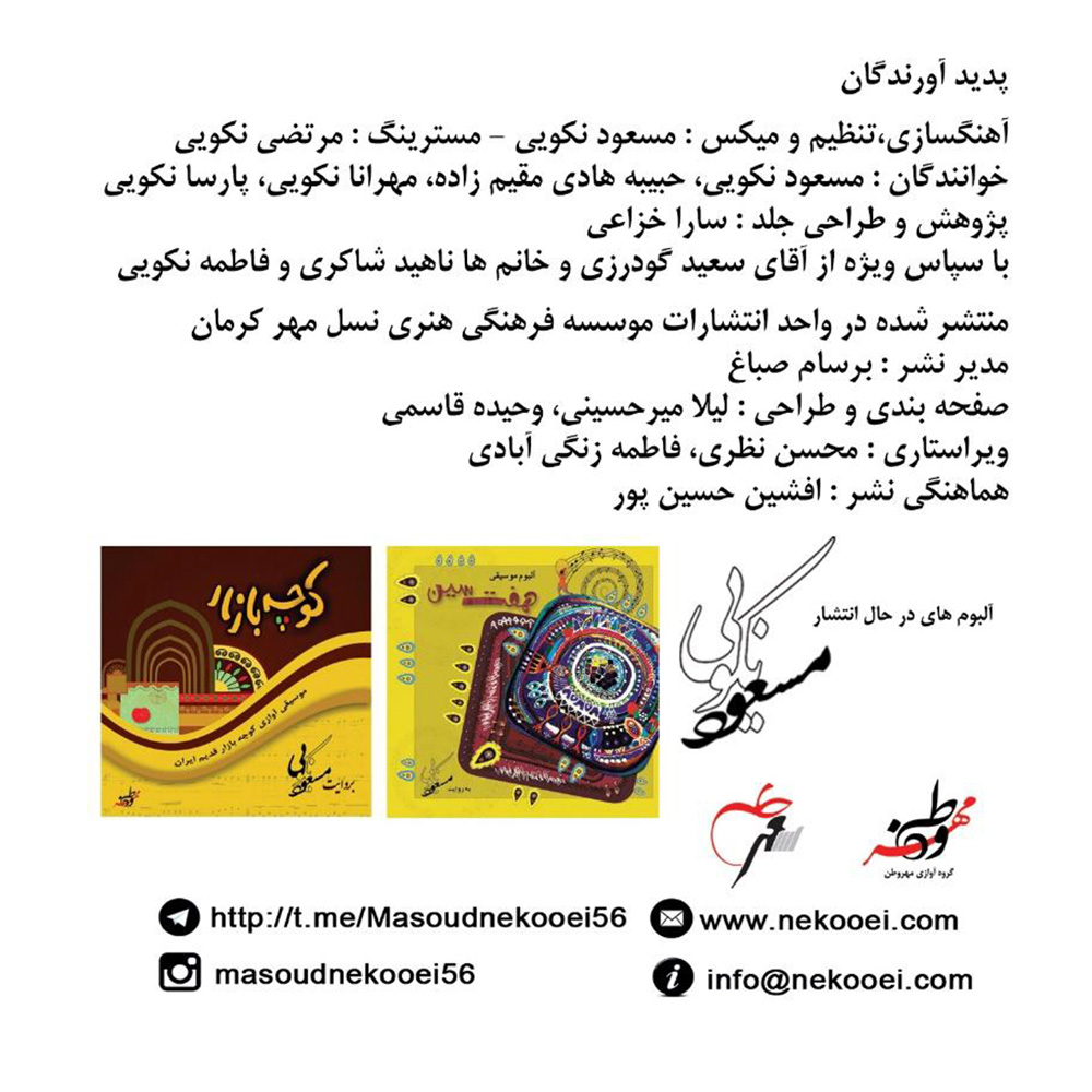 آلبوم هفتواد از مسعود نکویی