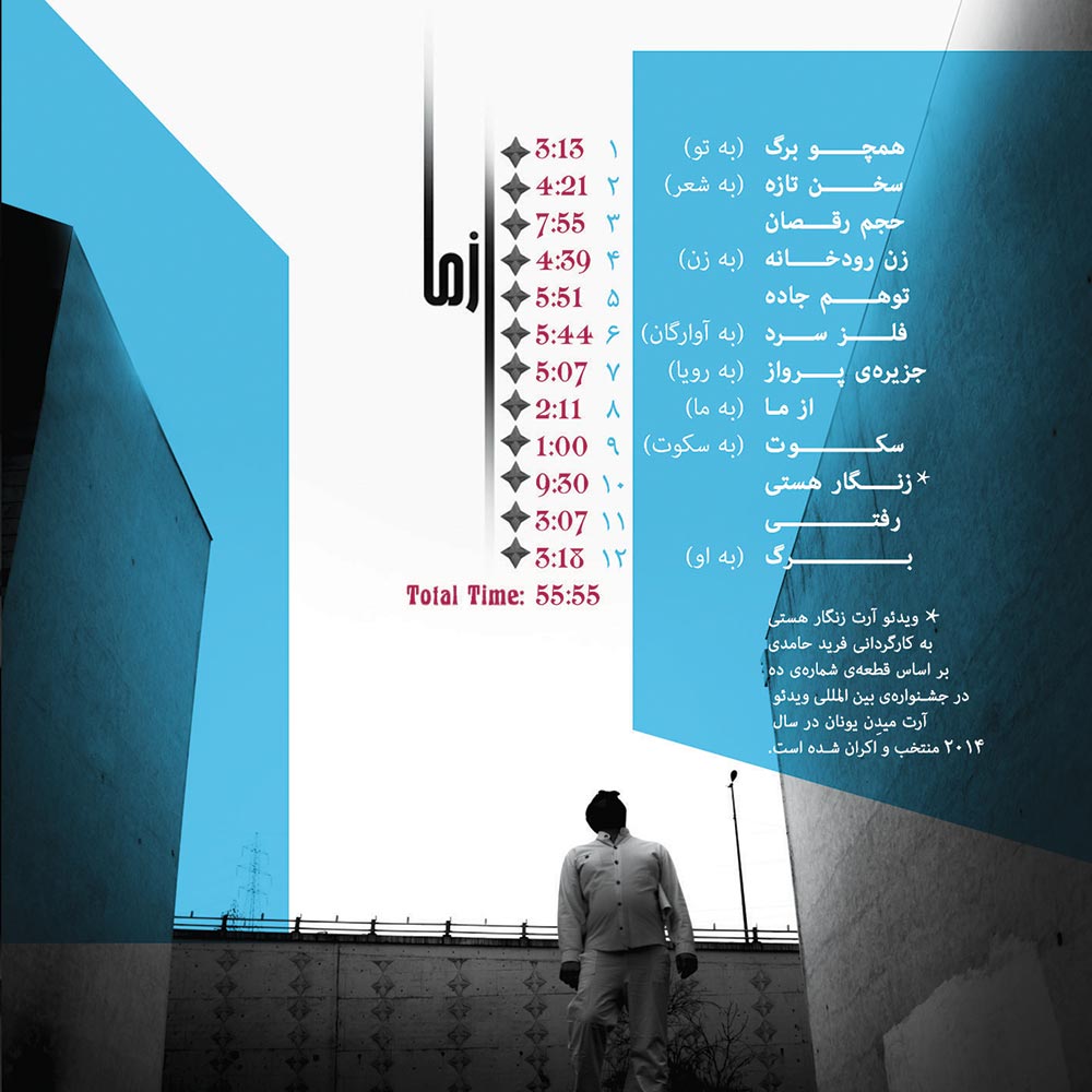 آلبوم ازما از حمیدرضا دیبازر