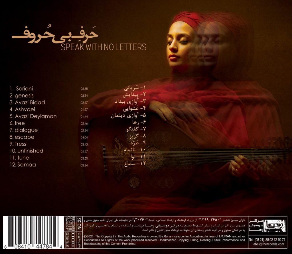آلبوم حرف بی حروف از تینا لاجوردیان و زکریا یوسفی